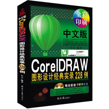 中文版CorelDRAW圖形設計經典實錄228例cdr教程書籍coreldraw x4