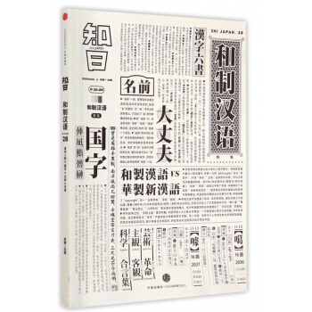知日和制汉语 pdf epub mobi 下载