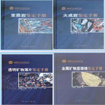 透明礦物薄片(附光盤)+變質岩+金屬礦物+火成岩(全4本) 精裝