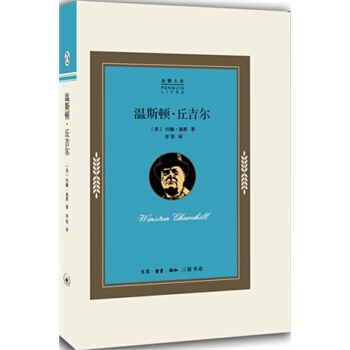 溫斯頓*丘吉爾 (英)基根,李陽 生活·讀書·新知三聯書店