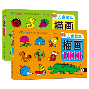 儿童蒙纸学画 1000例 1+2共两册 儿童画画本 3-6岁小朋友的线描书绘画本描画幼儿宝宝绘画 pdf epub mobi 下载