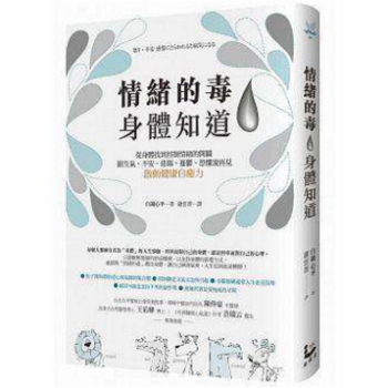 港台原版 情緒的毒，身體知道：從身體找到控制情緒的開關 pdf epub mobi 下载