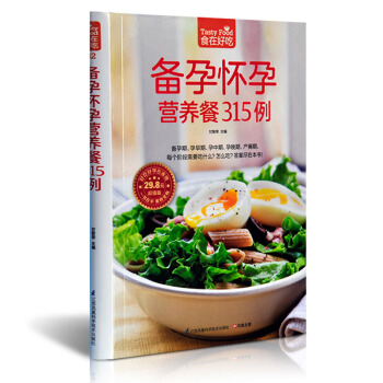 備孕懷孕營養餐315例 孕婦孕産期身體調養保健飲食營養養生食療菜譜湯普食譜 正版暢銷書籍 pdf epub mobi 電子書 下載