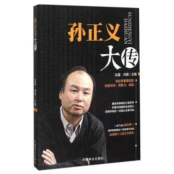 孫正義大傳