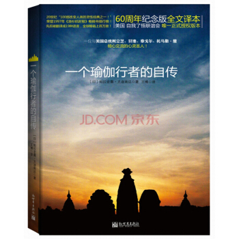 一個瑜伽行者的自傳 pdf epub mobi 下载