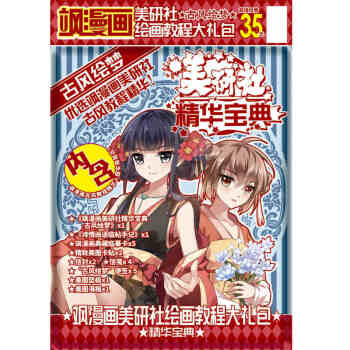 现货正版 飒漫画美研社绘画教程大礼包 古风绘梦飒漫画周边 红色 pdf epub mobi 下载