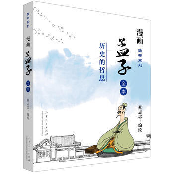 孟子全本:曆史的哲思 漫畫四書係列 蔡誌忠編繪 港颱動漫 pdf epub mobi 下载