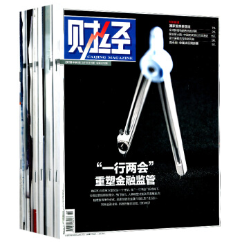 财经杂志新期15本打包2017年14/17-25/26/27/28/29/30期财经类新闻性商业管理 pdf epub mobi 下载