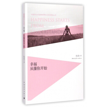 幸福从懂你开始 pdf epub mobi 电子书 下载