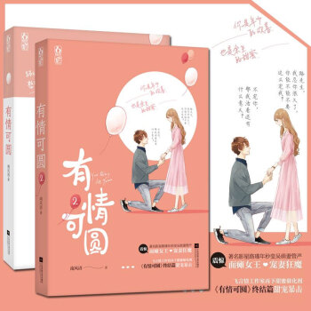 有情可圓1+2 南風語著 飛言情甜寵言情小說 pdf epub mobi 電子書 下載