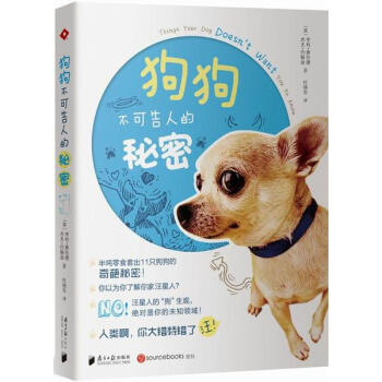 狗狗不可告人的秘密 pdf epub mobi 下载