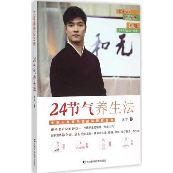 24节气养生法 pdf epub mobi 电子书 下载