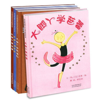 正版啓發繪本 大腳丫係列大腳丫跳芭蕾+大腳丫和玻璃鞋+大腳丫遊巴黎+大腳丫學芭蕾精全套4冊 pdf epub mobi 電子書 下載