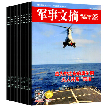 军事文摘杂志9本打包2018年1/2/3-5月+2017年9-12月军事信息技术过期刊 pdf epub mobi 下载
