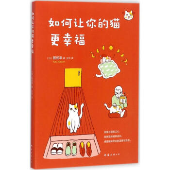 如何让你的猫更幸福 pdf epub mobi 电子书 下载