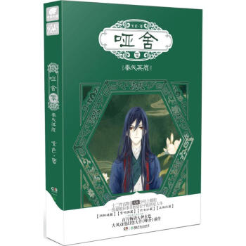 哑舍 零 秦失其鹿 赠书签明信片笔记本 pdf epub mobi 电子书 下载