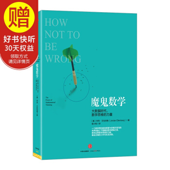 魔鬼数学 大数据时代 中信出版社 pdf epub mobi 电子书 下载