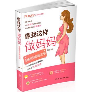像我這樣做媽媽·孕期飲食看這裏 pdf epub mobi 電子書 下載