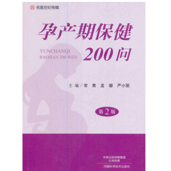 孕産期保健200問（第2版） pdf epub mobi 電子書 下載