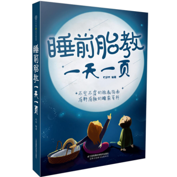 睡前胎教一天一頁 pdf epub mobi 電子書 下載