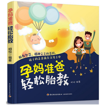 孕媽準爸輕鬆胎教 pdf epub mobi 電子書 下載