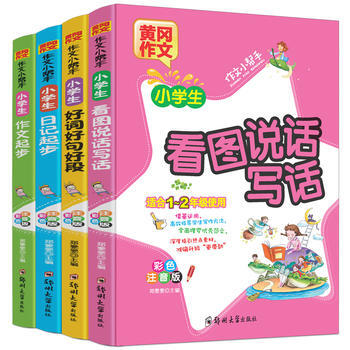 【現貨】 作文小幫手四冊（彩繪注音版）：小學生作文起步、小學生日記起步、小學生好詞好句好 pdf epub mobi 下载