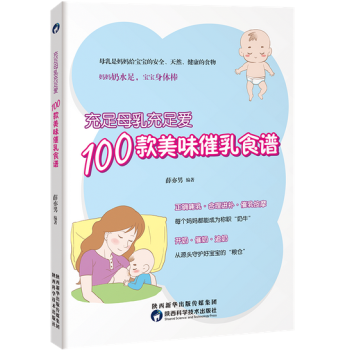 充足母乳充足愛，100款美味催乳食譜 pdf epub mobi 電子書 下載