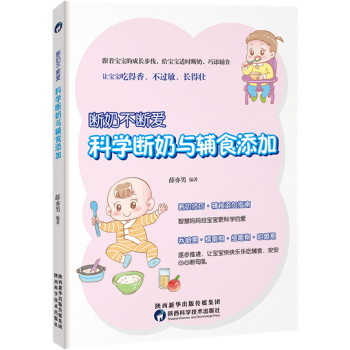 斷奶不斷愛，科學斷奶與輔食添加 pdf epub mobi 電子書 下載