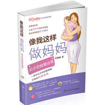 像我這樣做媽媽·月子飲食看這裏 pdf epub mobi 電子書 下載