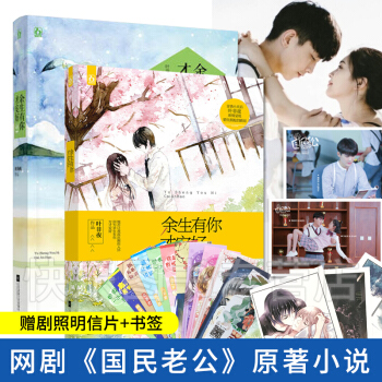 【贈劇照】現貨 餘生有你纔安好1+2 葉非夜 魅麗花火青春文學言情小說 熊梓淇李丙烯主演 pdf epub mobi 電子書 下載