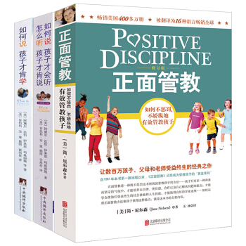 全套3册 正面管教简尼尔森 如何说孩子才会听 怎么听才肯说 如何说孩子才肯学 家庭教育孩子 pdf epub mobi 下载