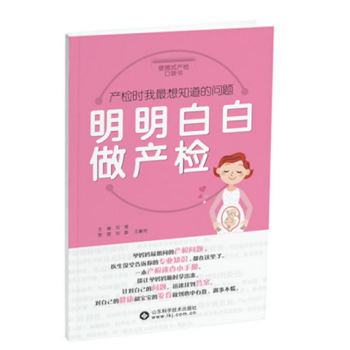 明明白白做産檢 pdf epub mobi 電子書 下載