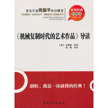 机械《《机械复制时代的艺术作品》导读》 pdf epub mobi 下载