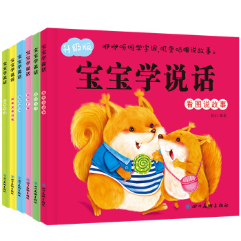 寶寶學說話語言啓濛書6冊 嬰兒繪本書籍0-1-3歲撕不爛看圖識字早教書 幼兒故事圖書識物啓濛認知卡片 pdf epub mobi 電子書 下載