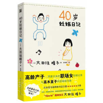 40岁妊娠日记 pdf epub mobi 下载