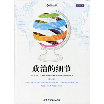 政治的细节（第10版）正版书籍 pdf epub mobi 下载