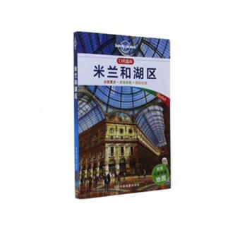 米蘭和湖區-口袋指南-包括全彩摺疊地圖