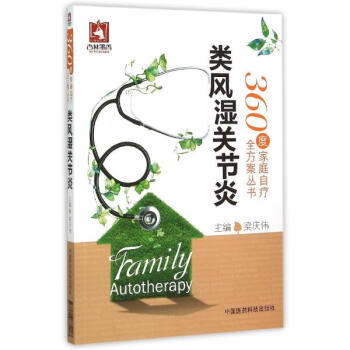 类风湿关节炎 pdf epub mobi 电子书 下载