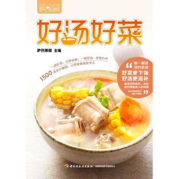 好汤好菜 pdf epub mobi 下载
