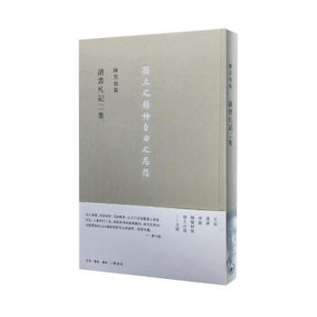 陳寅恪集讀書劄記三集 pdf epub mobi 下载