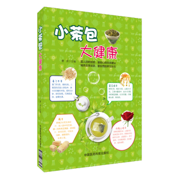 小茶包大健康 pdf epub mobi 下载