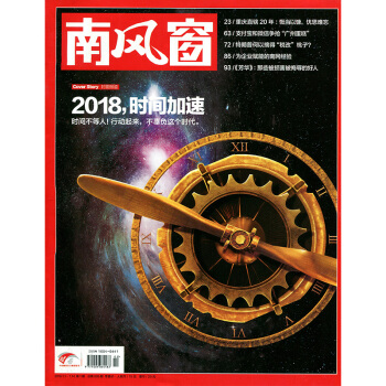 南風窗雜誌2018年第1期 pdf epub mobi 電子書 下載