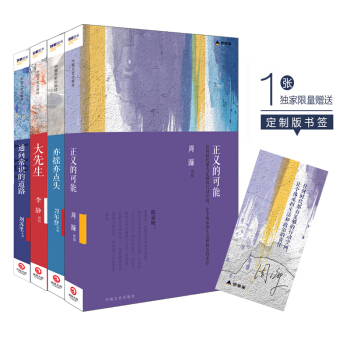 正品包邮：思享家系列 正义的可能+1+12通向常识的道路+大先生+亦摇亦点头 pdf epub mobi 电子书 下载