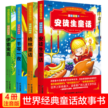 安徒生童话格林童话一千零一夜伊索寓言彩图注音版全4册 童话故事书一二三四年级小学生课外书 pdf epub mobi 下载