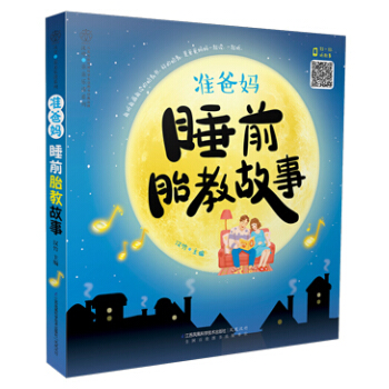 准爸妈睡前胎教故事 pdf epub mobi 下载