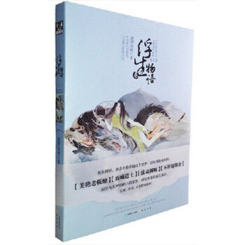 現貨正版 【浮生物語3 上冊 】裟欏雙樹*著 pdf epub mobi 電子書 下載