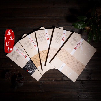 正版包邮 历代小楷集萃 宋元卷 隋唐五代卷 魏晋南北朝卷 清代民国卷 明代卷 全5册 pdf epub mobi 下载