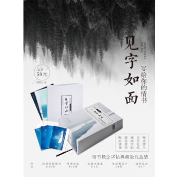 現貨正版 寫給你的情書,見字如麵 典藏版禮盒裝情書概念字帖 民國經典手寫情書 青春文學/