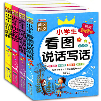 作文書 小學 注音版暑假作業教輔 一二三年級作文大全作文日記起步好詞好句好段一年級看圖