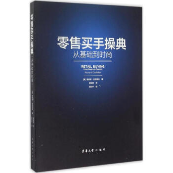 零售買手操典 pdf epub mobi 下载